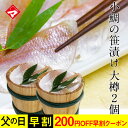 父の日ギフト【化粧箱入り大樽×2個】小鯛の笹漬け(ささ漬)すずめ小鯛【送料込み】※北海道・沖縄は追加送料あり