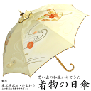 【ポイント5倍 スーパーSALE 6月14日20:00~】【日本製】日傘 UVカット 遮光 世界に1本だけの傘 手作り着物日傘 白地に飛び立つ鶴の柄 50cm