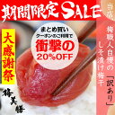 まとめ買い超目玉クーポンで衝撃の20%OFF!【送料無料】【しそ漬け 梅干し 紀州南高梅】【訳あり つぶれ梅】はねだし梅しそ漬け南高梅 800g【紀州南高梅干 食品 梅干し しそ梅 南高梅 わけあり ワケアリ】【ラッキーシール対応】