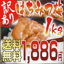 【梅干し　紀州南高梅　送料無料】【訳あり　つぶれ梅】はねだし梅みかん蜂蜜入り　1kg【紀州南高梅干 食品　梅干し はちみつ梅 南高梅 わけあり ワケアリ】10P01Mar15