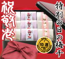 特別の日の梅干紀州の長寿梅 高級和紙包み「健か梅」「寿ぎ梅」一段祝い重♪高級黒重箱 濃赤風呂敷包み特選 極上 紀州 南高梅 敬老の日.お歳暮.お年始☆長寿を願ってはちみつ梅2種黄金梅柄の重箱入