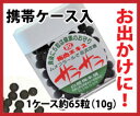 □梅エキス 粒 【梅肉エキス 粒】10g詰・携帯ケース入身体にすっぱい思いやりお試し梅肉エキス粒【送料無料・メール便】【同梱・代引不可】【02P01Oct16】