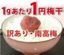 【合計5個で送料無料】1gあたり1円梅おやつタイプ梅1000g【500g×2個】塩分約6%訳あり