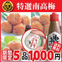 【送料無料】【紀州産南高梅】うめぼし母さんおすすめ4品+おまけ付き紀州南高梅(自家梅園産梅干)【smtb-tk】【駅伝_近畿】