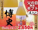 □【送料無料】父の日限定ギフトにごり梅酒「はる姫」南高梅梅酒.720ml☆名入れ付き【3文字迄】☆「ありがとう」のし紙☆メッセージカード付き【smtb-k】【02P01Oct16】