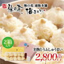 湯葉 豆腐 梅の花とうふ しゅうまい セットA≪冷