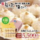 湯葉 豆腐 梅の花とうふ しゅうまい セットB≪冷