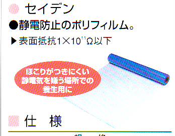 静電防止ポリエチレンシート（0．1mm厚×1m幅）2本