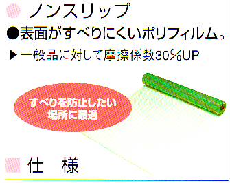 ノンスリップ ポリエチレンシート（0．05mm厚×1800幅）3本