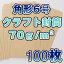 角6封筒 角6 封筒 クラフト 茶封筒 A5 薄め 70g A5サイズ 100枚パック