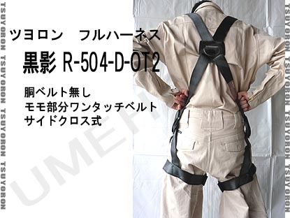 【送料無料】【藤井電工安全帯】【フルハーネス】R-504-D-OTワンタッチ 胴ベルト無し(黒影)【ハーネス式安全帯】 【送料無料】【藤井電工安全帯】【フルハーネス】R-504-D-OTワンタッチ 胴ベルト無し(黒影)【ハーネス式安全帯】