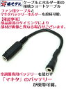 再入荷【椿モデル】【熱中症対策】ケーブルとホルダー