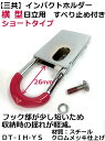 【三共】インパクトホルダー ショート 横型 滑り止め付 日立用 DT-IH-YS胴ベルトのカラビナなどに取付け可能。インパクトフック インパクト用【メール・パケット便対応】【電動工具用アクセサリ】【寅壱・関東鳶職人向け工具】