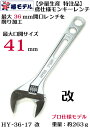 【椿モデル】HY-36-17 鳶仕様 改 口開41mm仕様 トップ エコワイド モンキーレンチ 改 TOP【メール便配送可】トップ工業【寅壱・関東鳶職人向け工具】