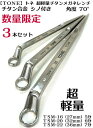 【送料無料】【トネ TONE】チタン シノ付メガネレンチ3本セット(トルシアボルト用) TSM-16 TSM-20 TSM-22【鉄骨用・鉄骨鳶・寅壱・関東鳶職人向け工具】
