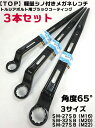 【トップ】【3本セット】【ブラック】シャーボルト用シノ付き メガネレンチ SM-27SB SM-32SB SM-36SB TOP【鉄骨用・鉄骨鳶・寅壱・関東鳶職人向け工具】