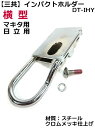 【三共】インパクトホルダー 横型 マキタ用 日立用 DT-IHY胴ベルトのカラビナなどに取付け可能。インパクトフック インパクト用【メール・パケット便対応】【電動工具用アクセサリ】【寅壱・関東鳶職人向け工具】