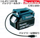 【マキタ】14.4V/18V用バッテリーホルダー