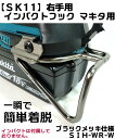 【SK11】【マキタ・日立用】インパクトフック (メール便不可)マキタ専用 設計 一瞬で簡単着脱【インパクト 付属品 電動工具マキタ】【寅壱・関東鳶職人向け工具】