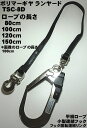 安全帯 ランヤード【ポリマーギヤ】TSC-8D 1本つり専用(2丁掛け用)小フックタイプ 補助ランヤード (長さ 80 100 120 150cm)