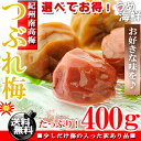 3種類から選べる! 梅干し お試...