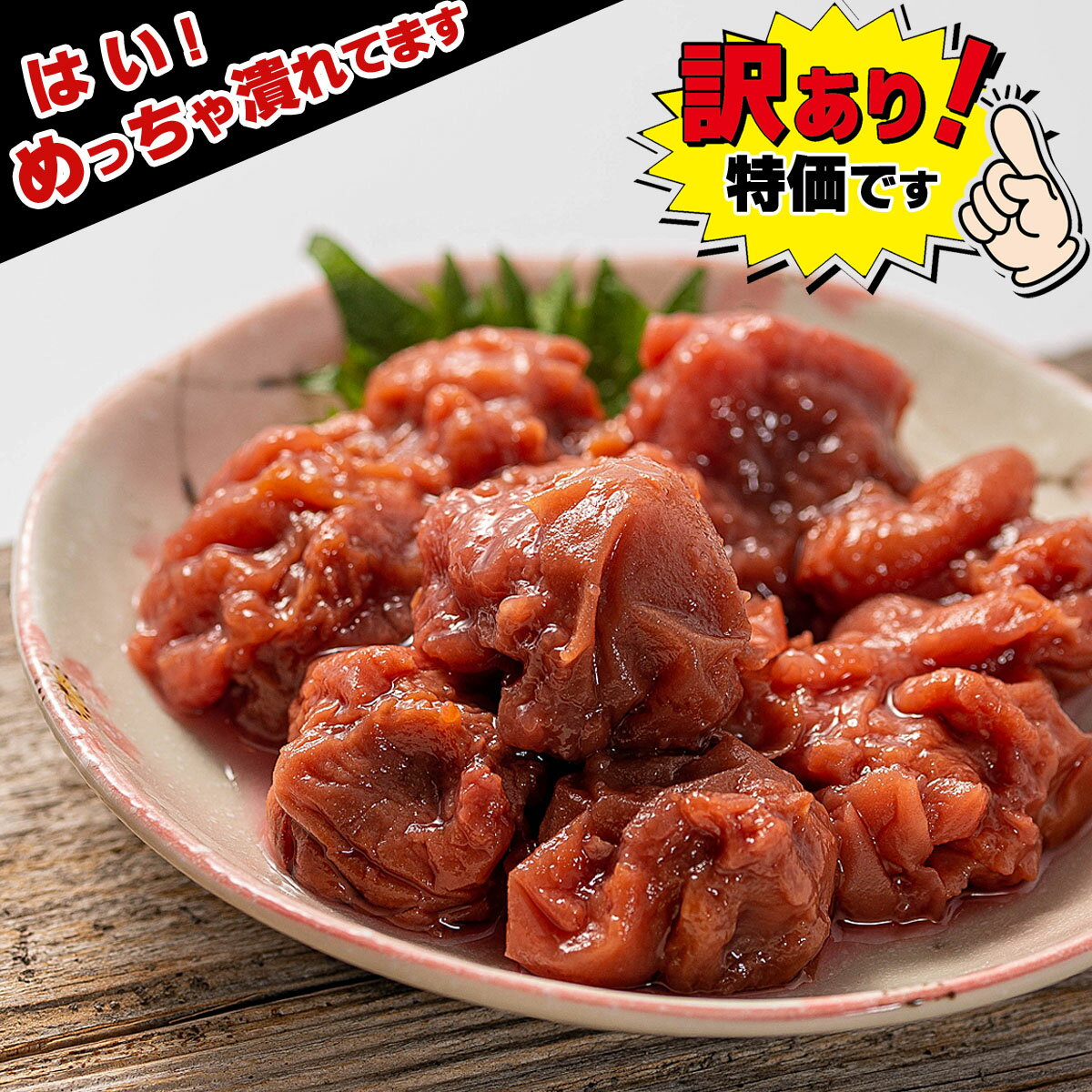 【送料無料】 紀州南高梅 梅干し 大切れ しそ梅干し しそ漬け 1kg【 塩分10％ <strong>完熟梅</strong> 】 訳あり うめぼし しそ しそ梅 しそ漬 しそ漬け つぶれ梅 梅 梅干 紀州南高梅しそ漬け わけあり 国産 南高梅 熱中症対策 ご飯のお供 シソ 紫蘇 敬老の日