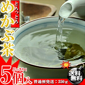 うめ海鮮 めかぶ茶 お徳用 350g (70g×5袋)[送料無料][芽かぶ茶][雌株茶][…...:umekaisen:10000101