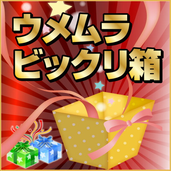 2016年秋 びっくり箱J(社長おまかせ6本)(2万円) 2016年秋 びっくり箱J(社長おまかせ6本)(2万円)