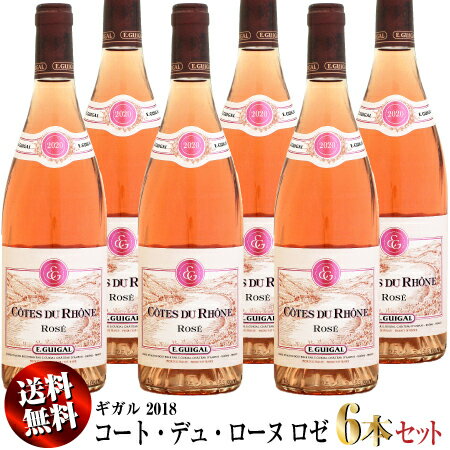 【送料無料】6本セット ギガル コート・デュ・ローヌ ロゼ [2020]750ml (ロゼワイン)