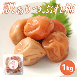 <strong>紀州南高梅</strong> 　 <strong>はちみつ</strong>梅　1kg 　訳あり　 塩分8％　北海道　沖縄　は　￥3000　以上で送料無料