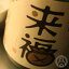 来福 特別純米 若水 1800ml【来福酒造/茨城県】【要冷蔵】【日本酒】