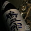 鳩正宗 特別純米酒 直汲み ブルー 720ml【鳩正宗株式会社/青森県】【要冷蔵】【日本酒】
