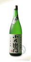 倉庫番の隠し酒　日本酒1800ml×2本セット【小左衛門・獺...