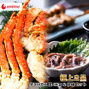 豪華海産物 特別パック 海夢限定 タラバガニ 足 3kg & 珍味 セット