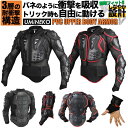 【各サイズ有】UMiNEKO 上半身プロテクター UPPER-BODY-ARMER-02【しなやか設計】メッシュ 通気性UP 3レイヤー耐衝撃構造 背中 胸 ヒジ 腕 肩 腰 6点ガード ハンドゲーター バイク モトクロス ポケバイ MTB BMX SK8 スノボ スノーボード ウミネコ M L XL XXL 2XL XXXL 3XL