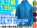 【各サイズ有】UMiNEKO Tシャツより軽い139g UVカット率99% 防水透湿パーカー スゴ軽 UPF50+ メンズ アウトドア フィッシング レインジャケット キャンプ 自転車 軽量 防風 釣り 登山 レインウェア ウミネコ M L XL XXL 2XL