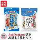 【送料無料】【通販限定】「マルトモ 食べる煮干 2品セット」 にぼし 煮干し ニボシ カタクチイワシ イワシ 鰯 いわし いりこ おつまみ つまみ おやつ おすすめ 減塩 アスクドクターズ カルシウム DHA EPA 栄養 レシピ 作り方 お試し メール便 お得 まるとも