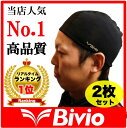 ヘルメット インナーキャップ 2枚セット Bivio 吸汗速乾 汗取り帽子 ビーニー スカル