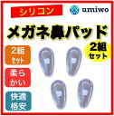 シリコン鼻パッド 2組セット ネジタイプ 柔らかいシリコン素材