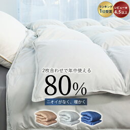 <strong>羽毛布団セット</strong> <strong>シングル</strong> ダウン80％ 羽毛布団 オールシーズン 2枚合わせ 布団セット <strong>シングル</strong> 羽毛布団 <strong>シングル</strong> セット 羽毛布団 2枚合わせ <strong>シングル</strong> 羽毛布団 <strong>シングル</strong> 2枚合わせ 掛け布団 2枚合わせ 掛け布団 <strong>シングル</strong> 羽毛掛け布団 肌掛け布団