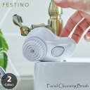 FESTINO/フェスティノ FACIAL CLEANSING BRUSH フェイシャル クレンジングブラシ SMHB-001 電動/洗顔ブラシ/洗顔器/極細毛/敏感肌/2種ブラシ/ディープクレンジング/スキンエア/毛穴ケア/電池式