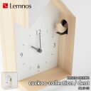 Lemnos/レムノス cuckoo-collection / dent カッコーコレクション デント NL19-03 置時計/置き時計/カッコー時計/鳩時計/音量2段階調整/ライトセンサー機能付