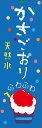 かき氷のぼり旗【かき氷・天然水】