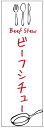 のぼり旗洋食のぼり旗