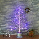 クリスマスツリー おしゃれ 北欧 120cm ブランチファイバーツリー 特価 オーナメント 飾り セット なし ツリー ヌードツリー スリム ornament Xmas tree インテリア