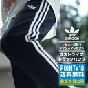 【レビュー記載で靴下貰える】【ポイント10倍】adidas ORIGINALS SST TRACK PANTS(CW1275)BLACK【アディダスオリジナルス スーパースター トラックパンツ】【5lack着用モデル】【メンズファッション】【パンツ】【ラインパンツ】【ジャージ】