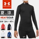 ☆アンダーアーマー 子供用 長袖 アンダーシャツ ドライで涼しい夏のヒートギア インナー ボーイズ HEATGEAR ARMOUR LS モック コンプレッション トップス UNDER ARMOUR ジュニア BCM3730