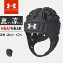 ☆アンダーアーマー ヘッドキャップ ヘッドギア ラグビー メンズ UA RUGBY REGULAR HEADCAP ヒートギア クールスイッチ 1305945 UNDER ARMOUR