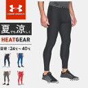 ☆アンダーアーマー インナー パンツ 1289579 ロングタイツ ヒートギア アーマー 2.0 コンプレッション トレーニング レギングス メンズ UNDER ARMOUR 【uah_ddd】 メンズ