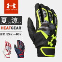 ☆◎【残りわずか】アンダーアーマー バッティンググローブ 子供用 ヒートギア ユースクリーンアップグローブ ジュニア 男の子用 1295584 UA